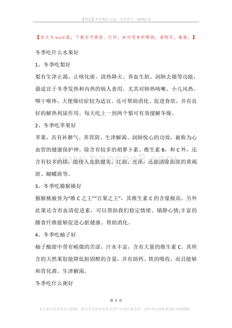 冬季喝什么汤，冬季养生.docx_第3页