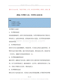 冬季喝什么汤，冬季养生.docx
