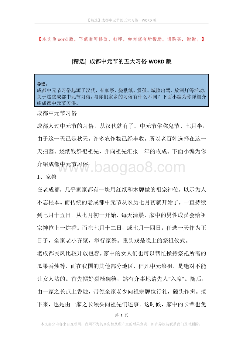 成都中元节的五大习俗.docx_第1页