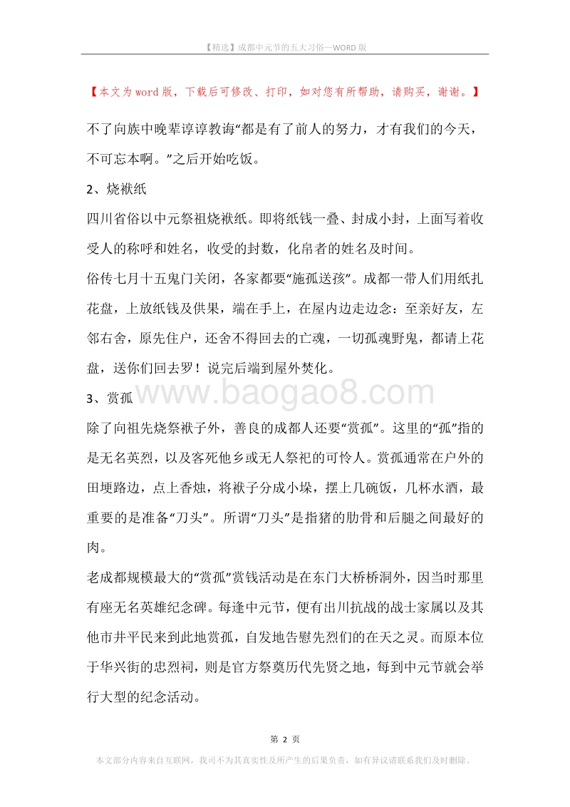 成都中元节的五大习俗.docx_第2页