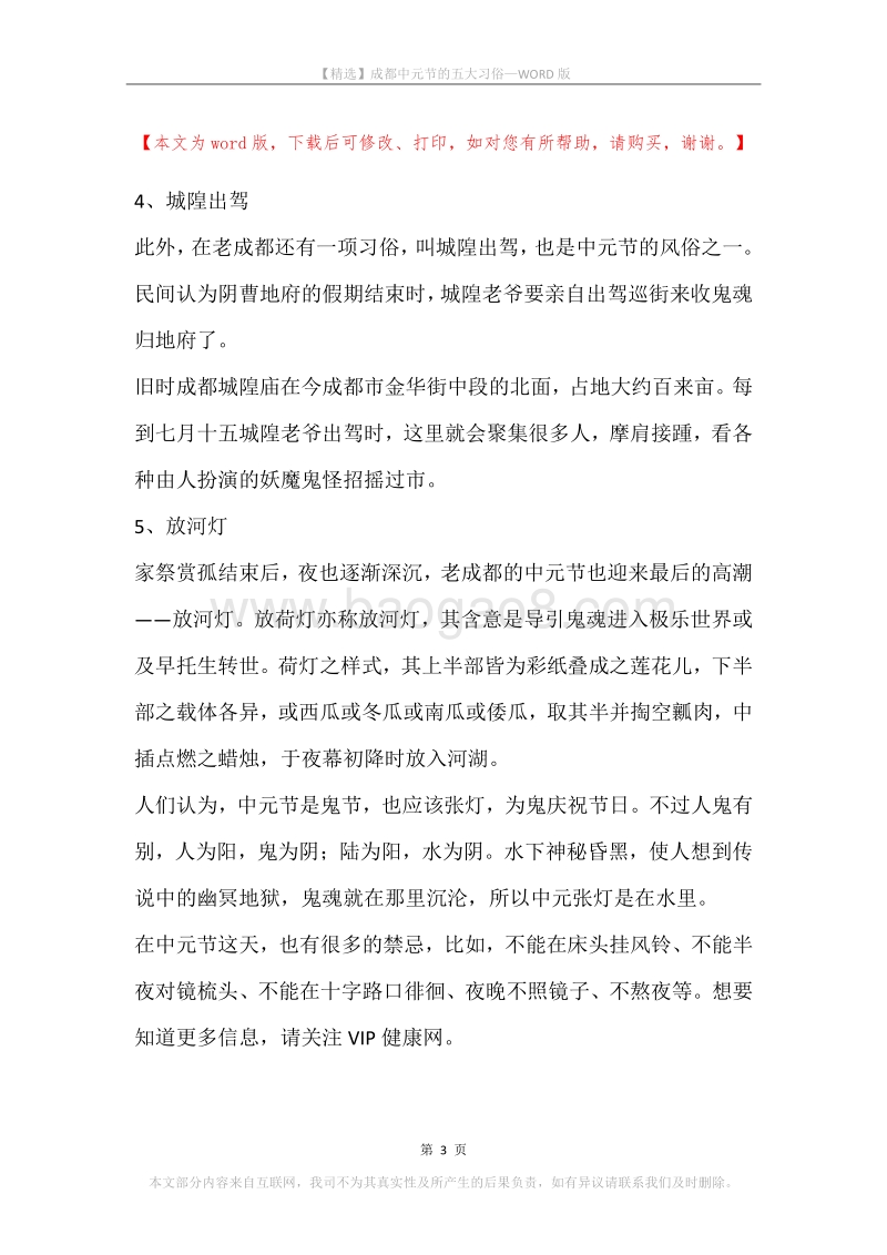 成都中元节的五大习俗.docx_第3页