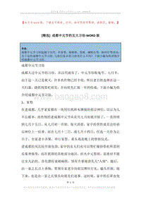 成都中元节的五大习俗.docx