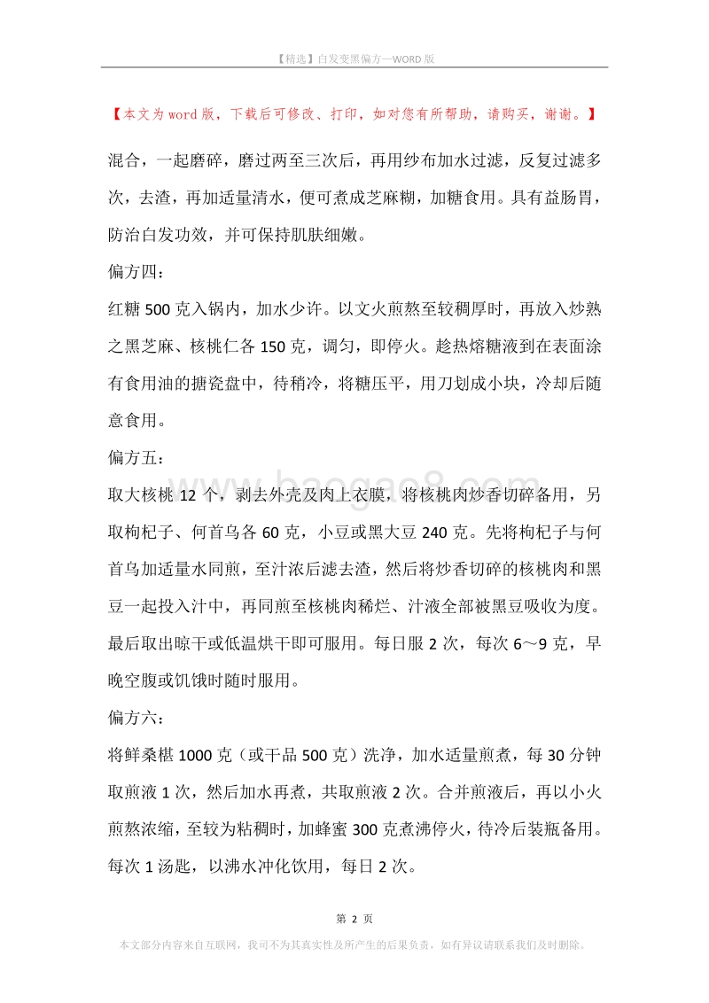 白发变黑偏方.docx_第2页