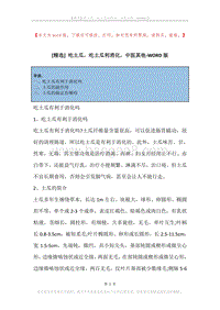 吃土瓜，吃土瓜利消化，中医其他.docx