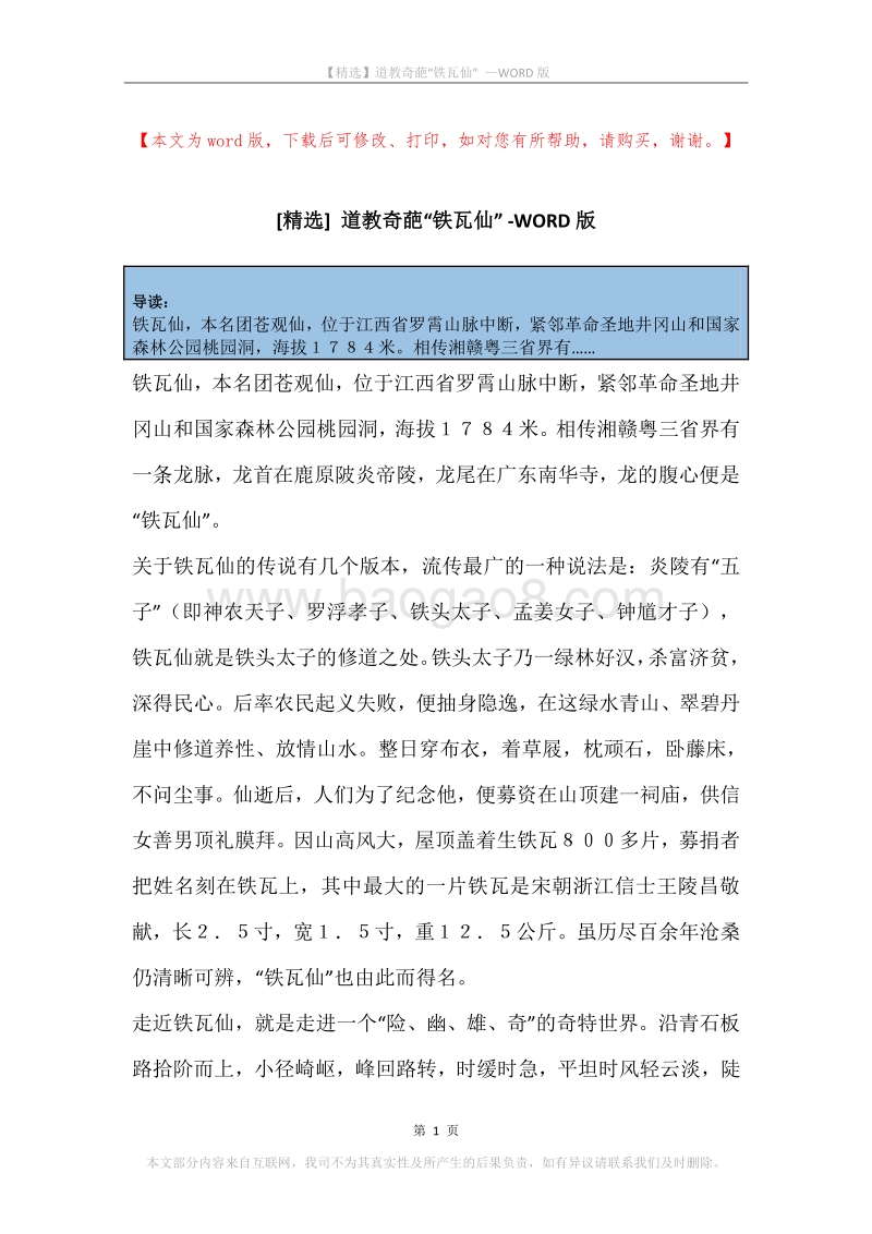 道教奇葩“铁瓦仙”.docx_第1页