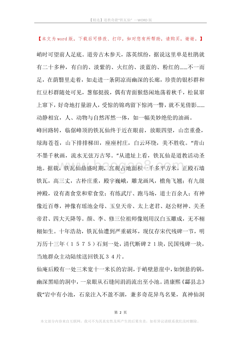道教奇葩“铁瓦仙”.docx_第2页