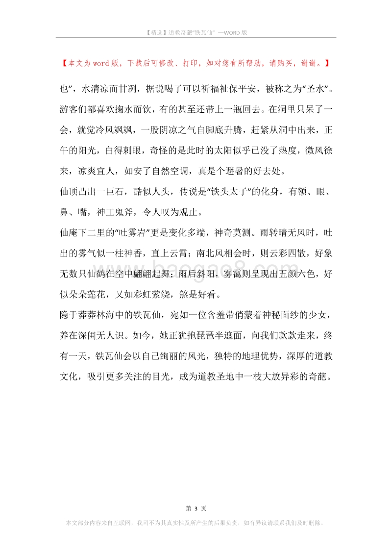 道教奇葩“铁瓦仙”.docx_第3页