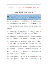 道教奇葩“铁瓦仙”.docx