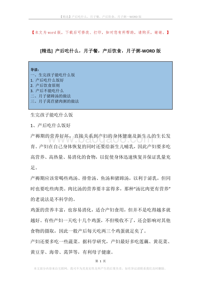 产后吃什么，月子餐，产后饮食，月子粥.docx_第1页