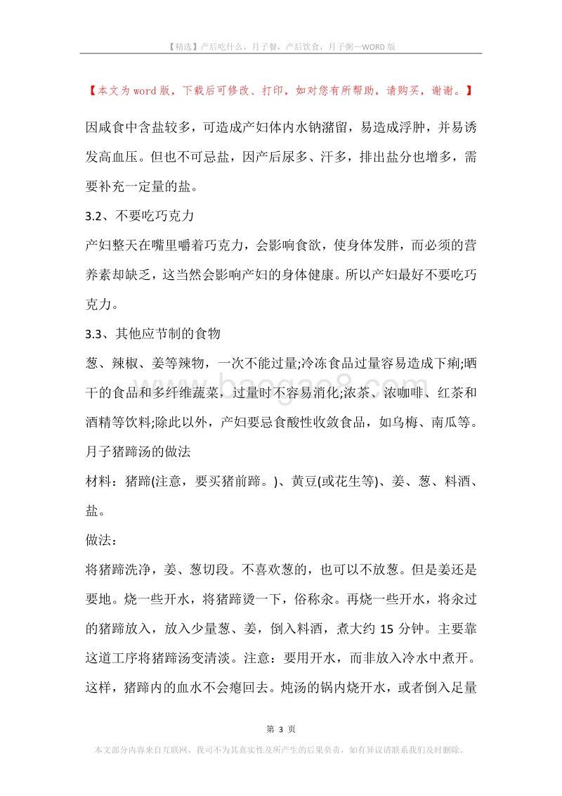 产后吃什么，月子餐，产后饮食，月子粥.docx_第3页