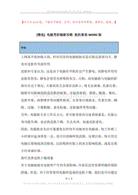 电脑男防辐新攻略抵抗衰老.docx