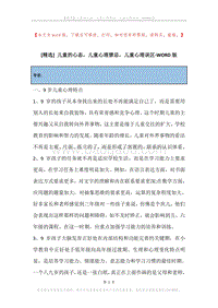 儿童的心态，儿童心理禁忌，儿童心理误区.docx