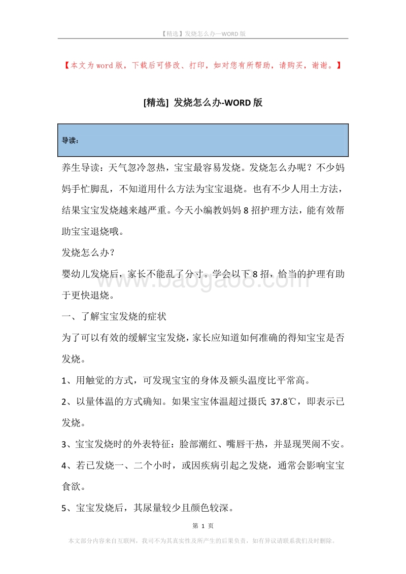 发烧怎么办.docx_第1页