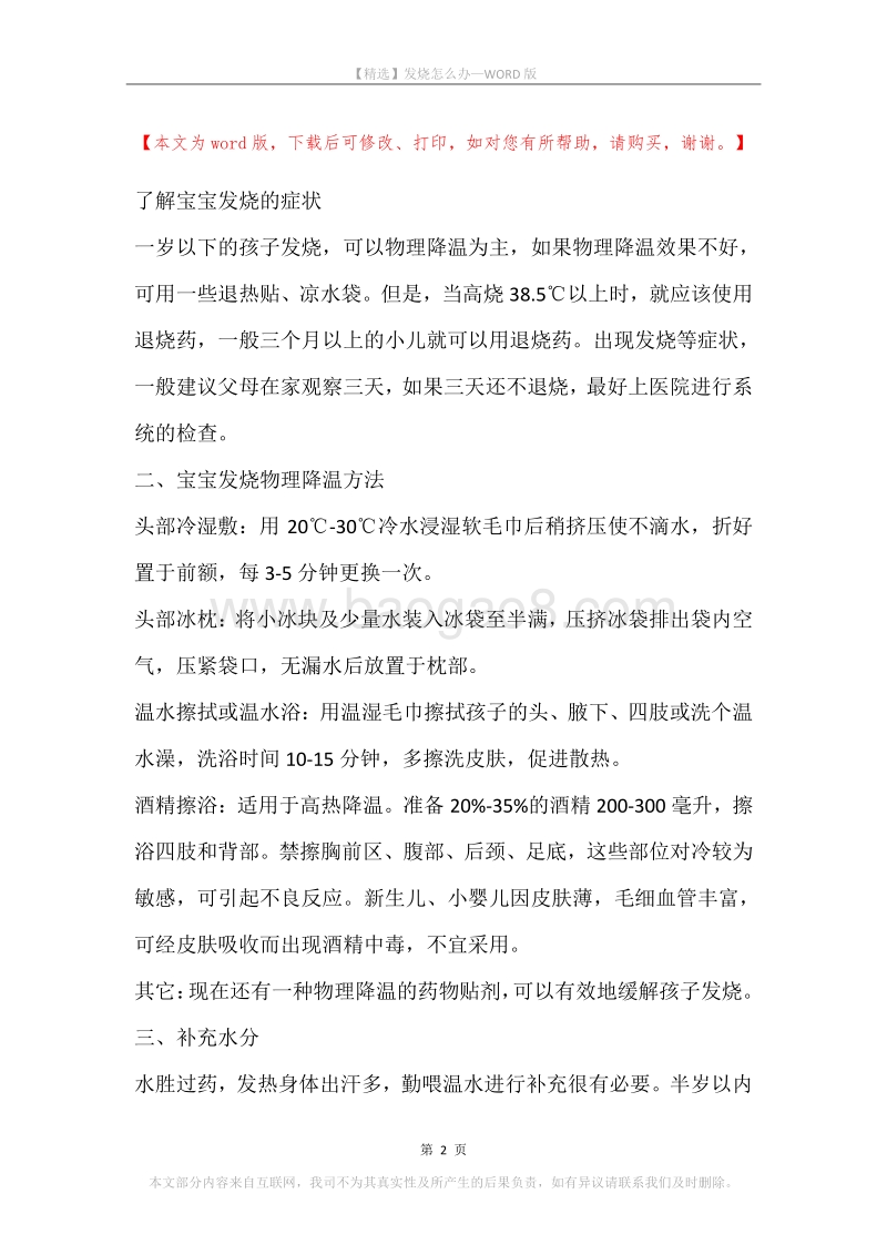 发烧怎么办.docx_第2页