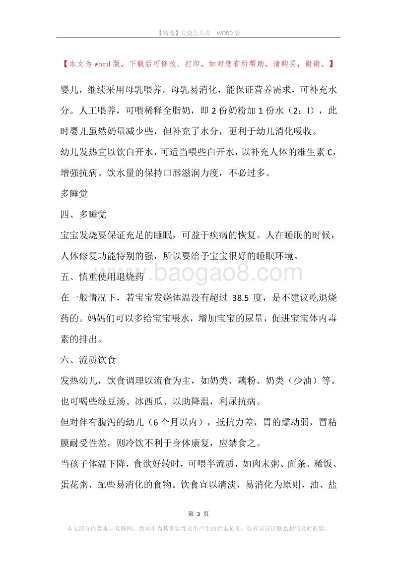 发烧怎么办.docx_第3页
