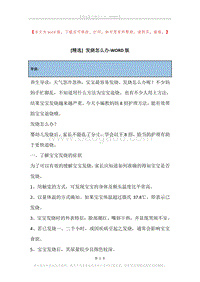 发烧怎么办.docx