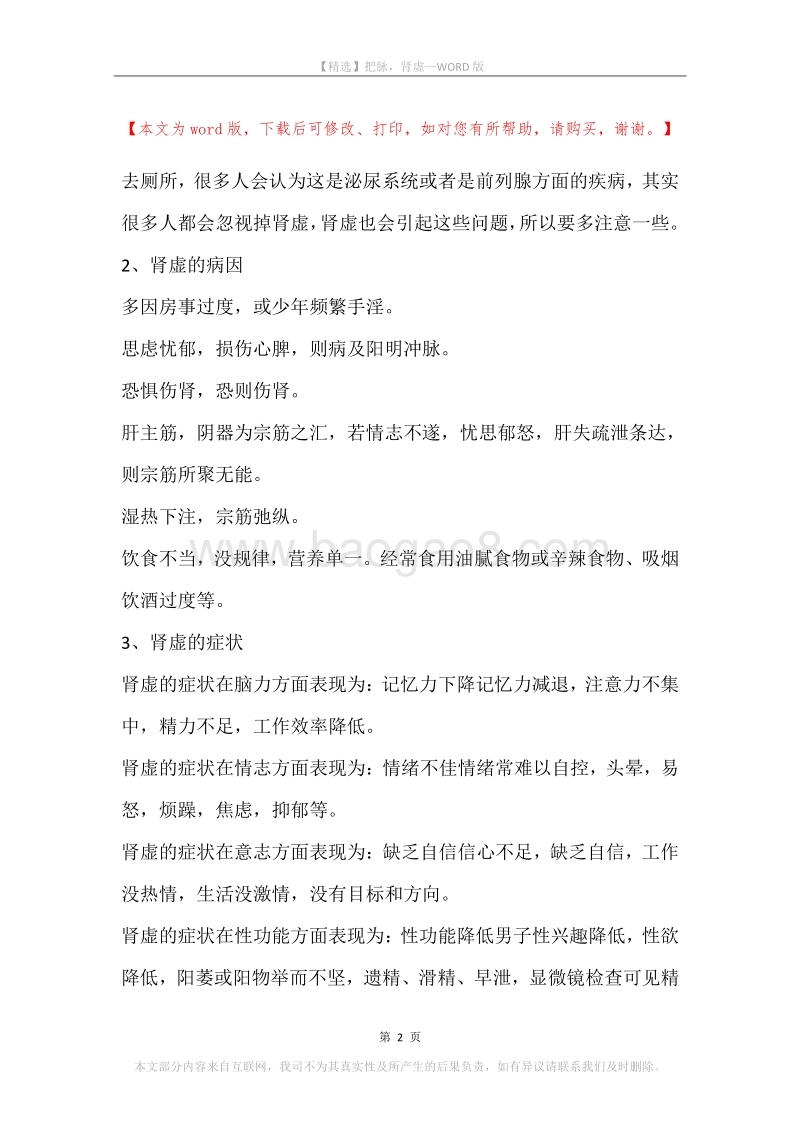 把脉，肾虚.docx_第2页