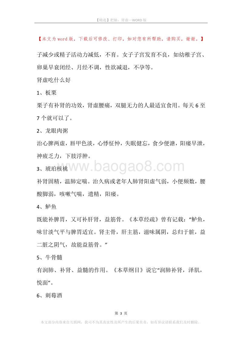 把脉，肾虚.docx_第3页