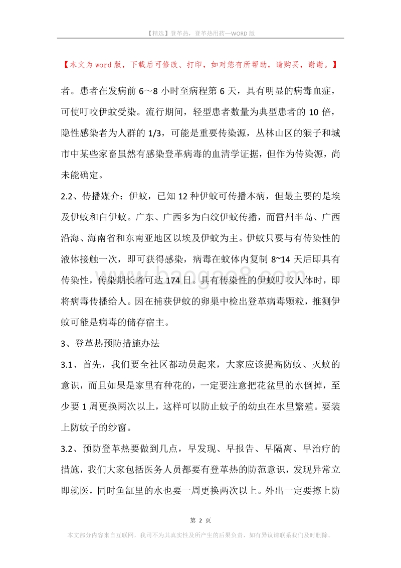 登革热，登革热用药.docx_第2页