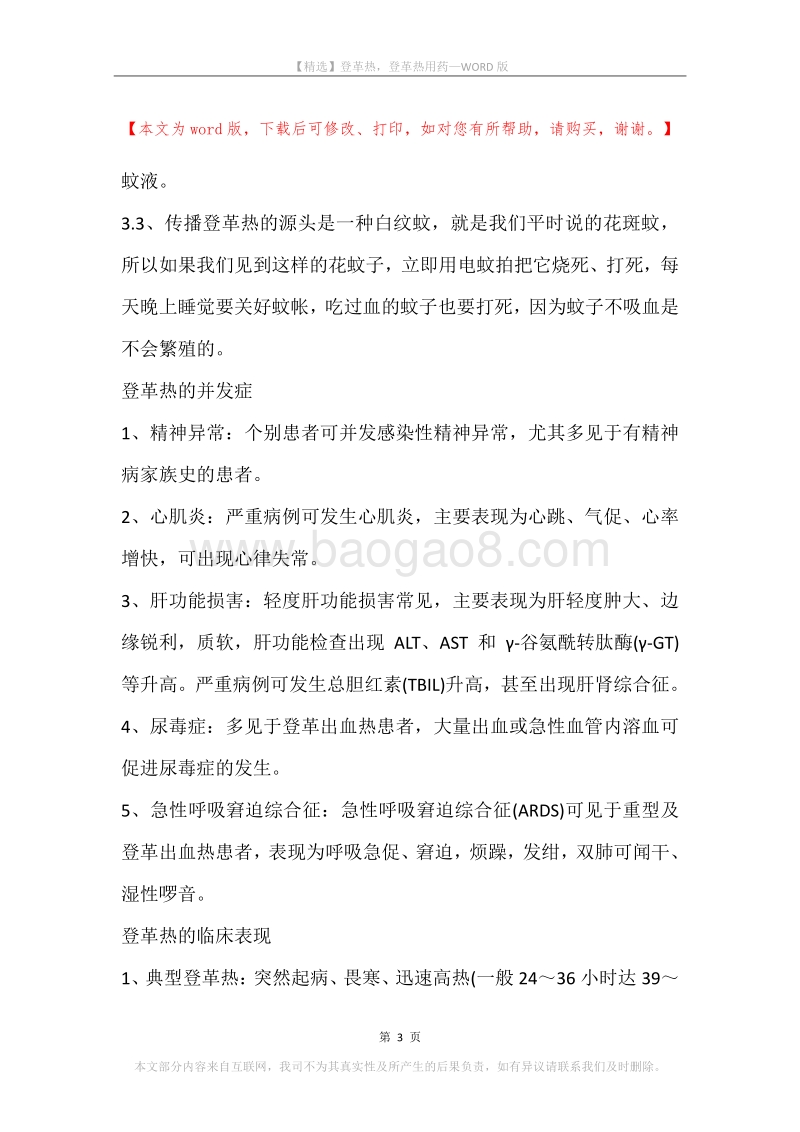 登革热，登革热用药.docx_第3页