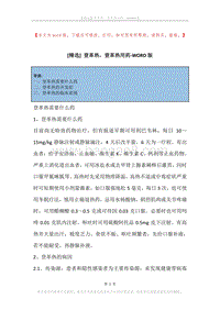 登革热，登革热用药.docx