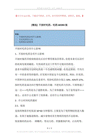 不按时吃药，吃药.docx