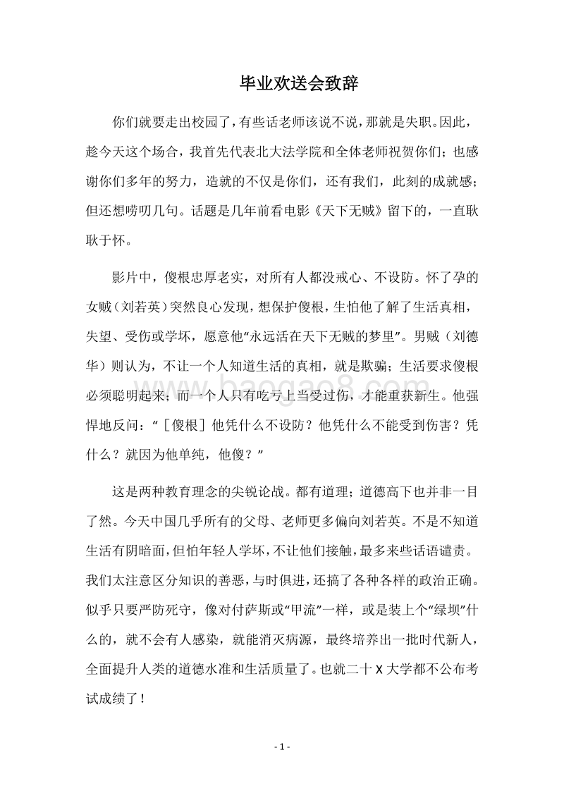 毕业欢送会致辞.docx_第1页