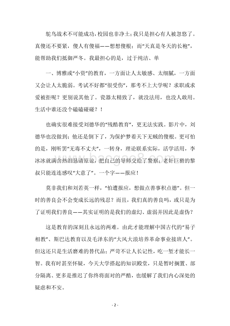 毕业欢送会致辞.docx_第2页