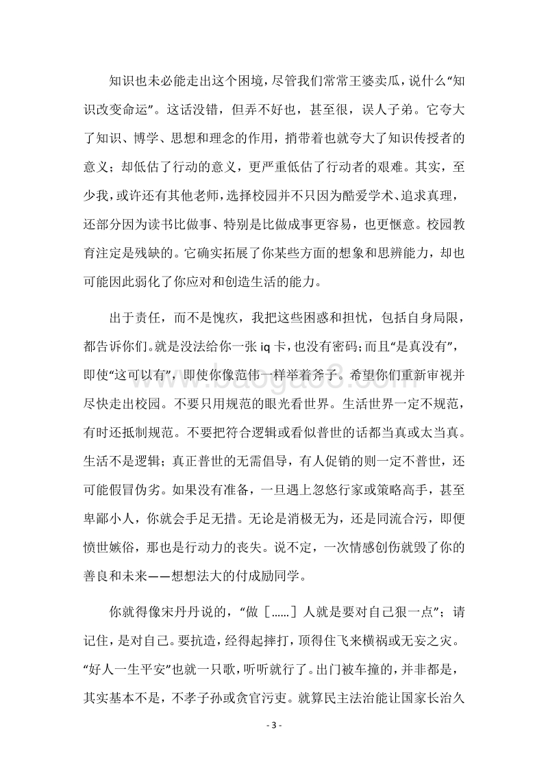 毕业欢送会致辞.docx_第3页