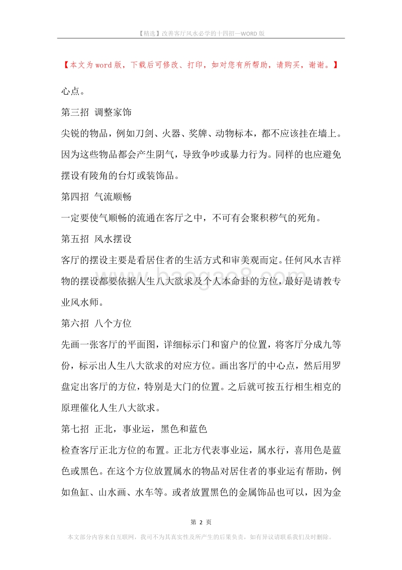 改善客厅风水必学的十四招.docx_第2页