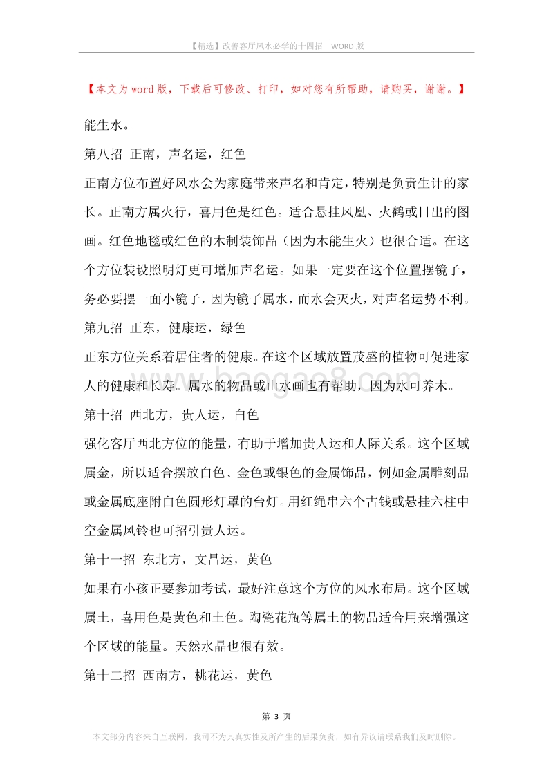 改善客厅风水必学的十四招.docx_第3页
