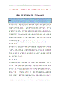 改善客厅风水必学的十四招.docx