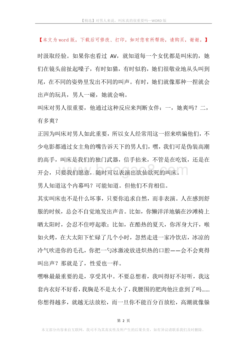 对男人来说，叫床真的很重要吗.docx_第2页
