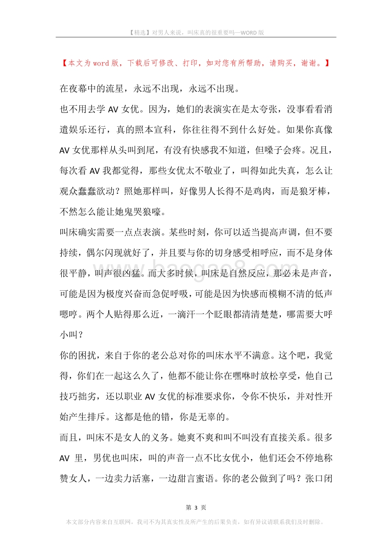 对男人来说，叫床真的很重要吗.docx_第3页