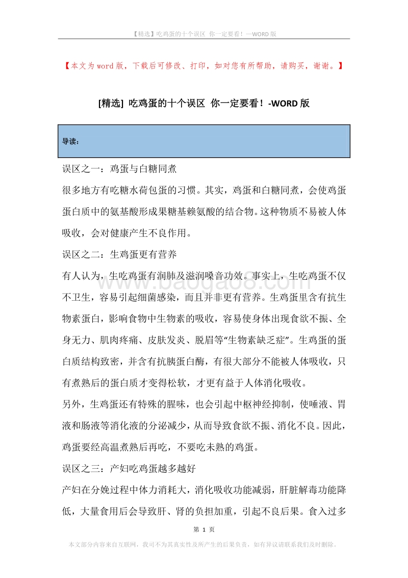 吃鸡蛋的十个误区你一定要看！.docx_第1页