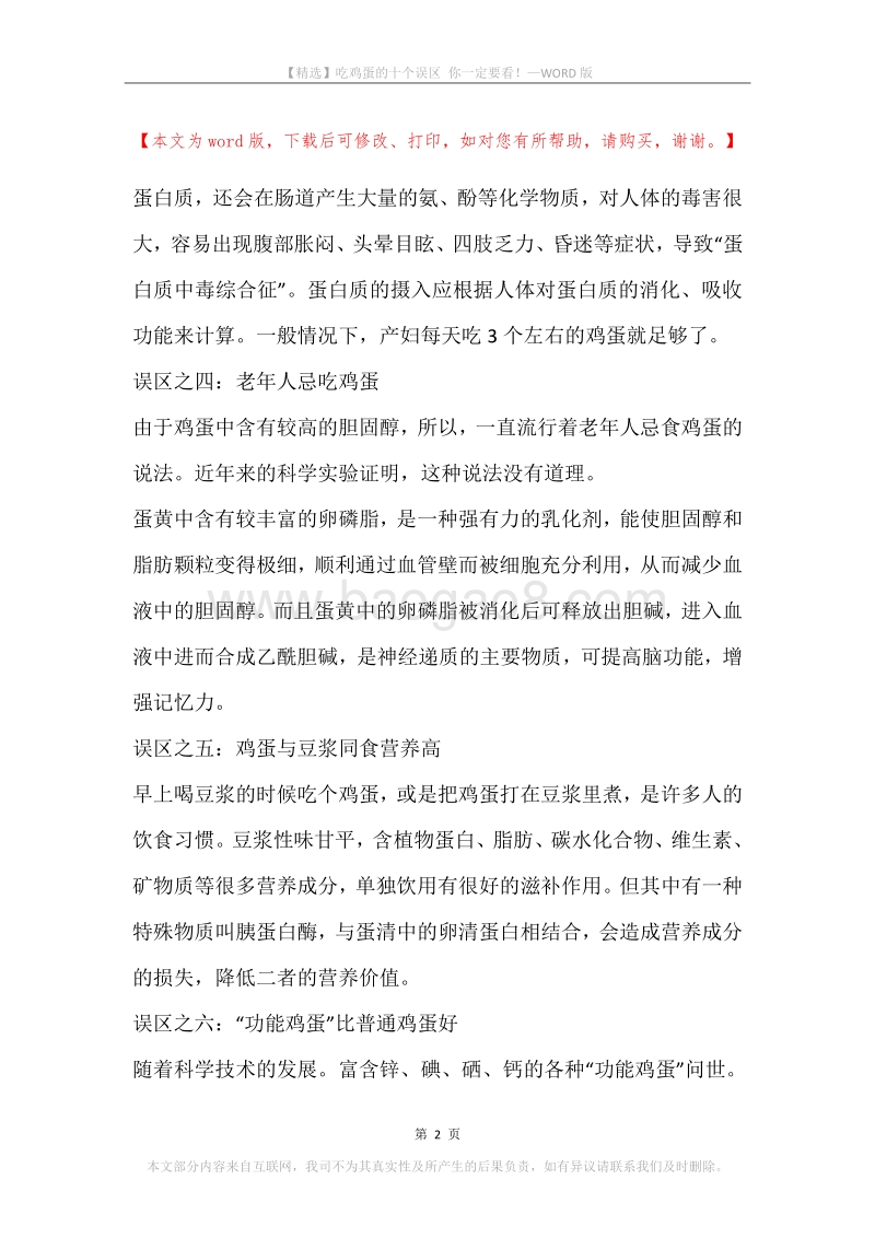 吃鸡蛋的十个误区你一定要看！.docx_第2页