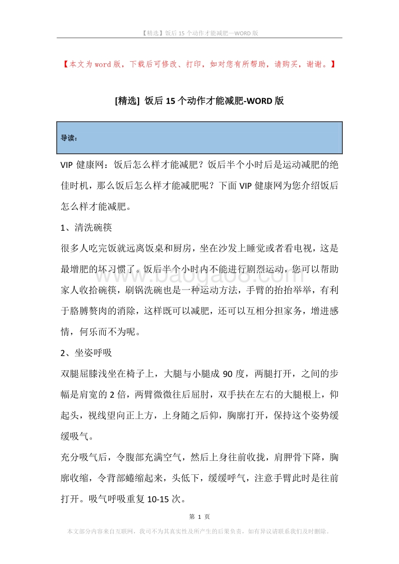 饭后15个动作才能减肥.docx_第1页