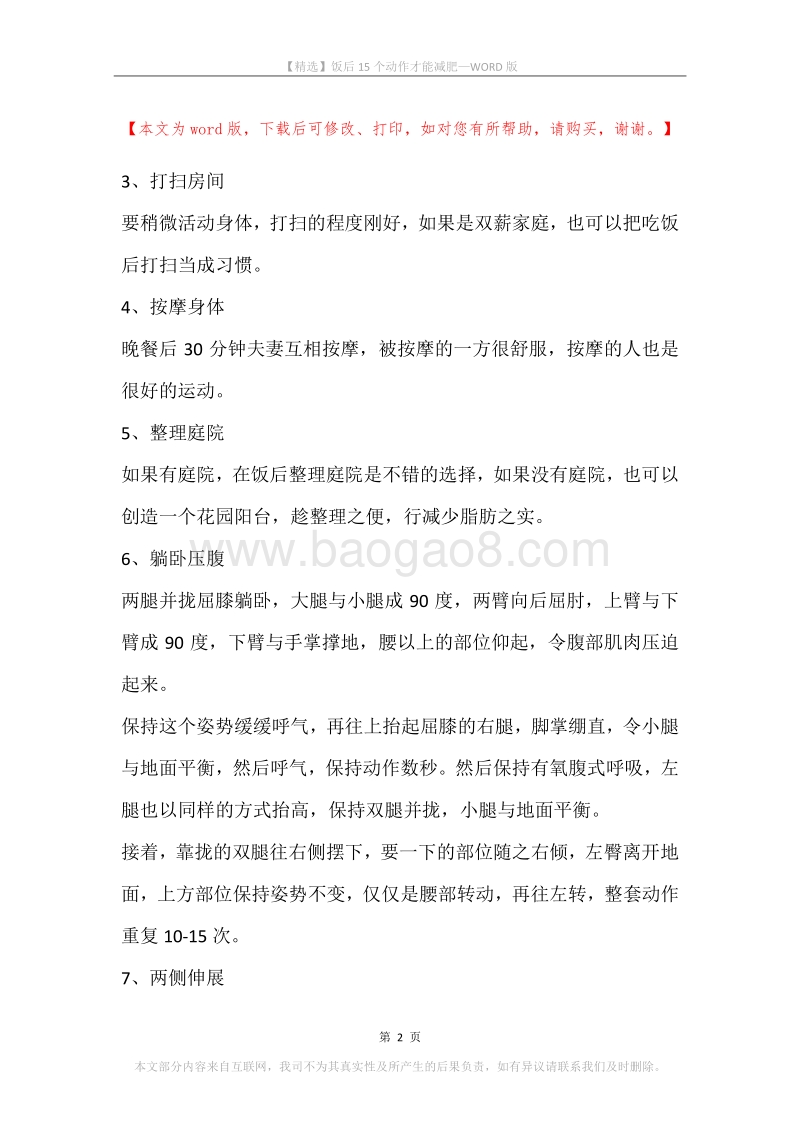 饭后15个动作才能减肥.docx_第2页