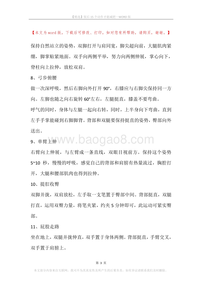 饭后15个动作才能减肥.docx_第3页