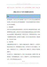饭后15个动作才能减肥.docx
