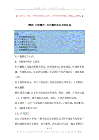 妇科囊肿，妇科囊肿服药.docx