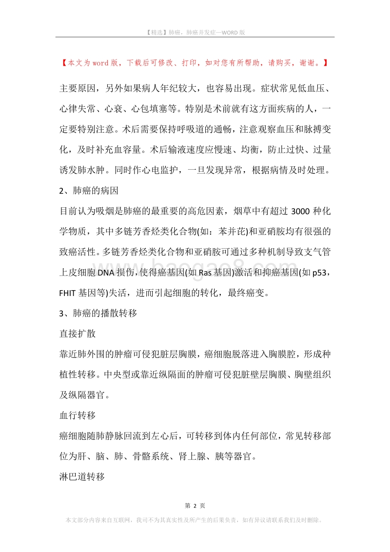 肺癌，肺癌并发症.docx_第2页