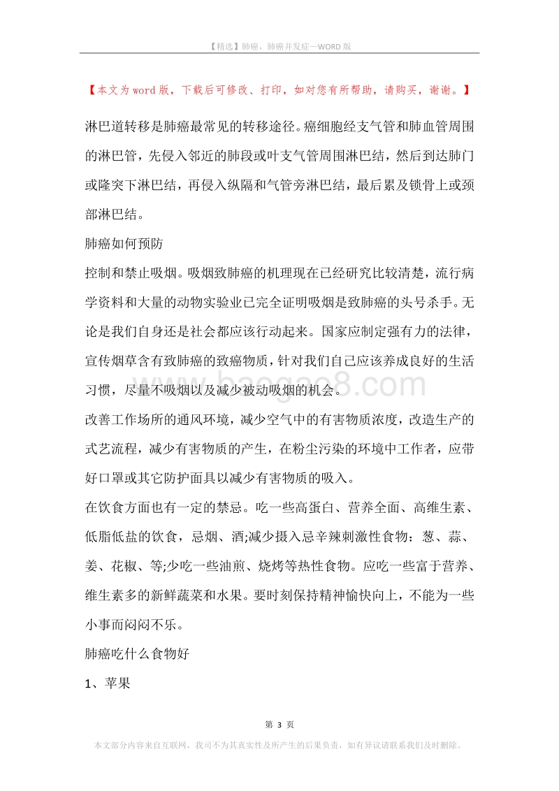 肺癌，肺癌并发症.docx_第3页