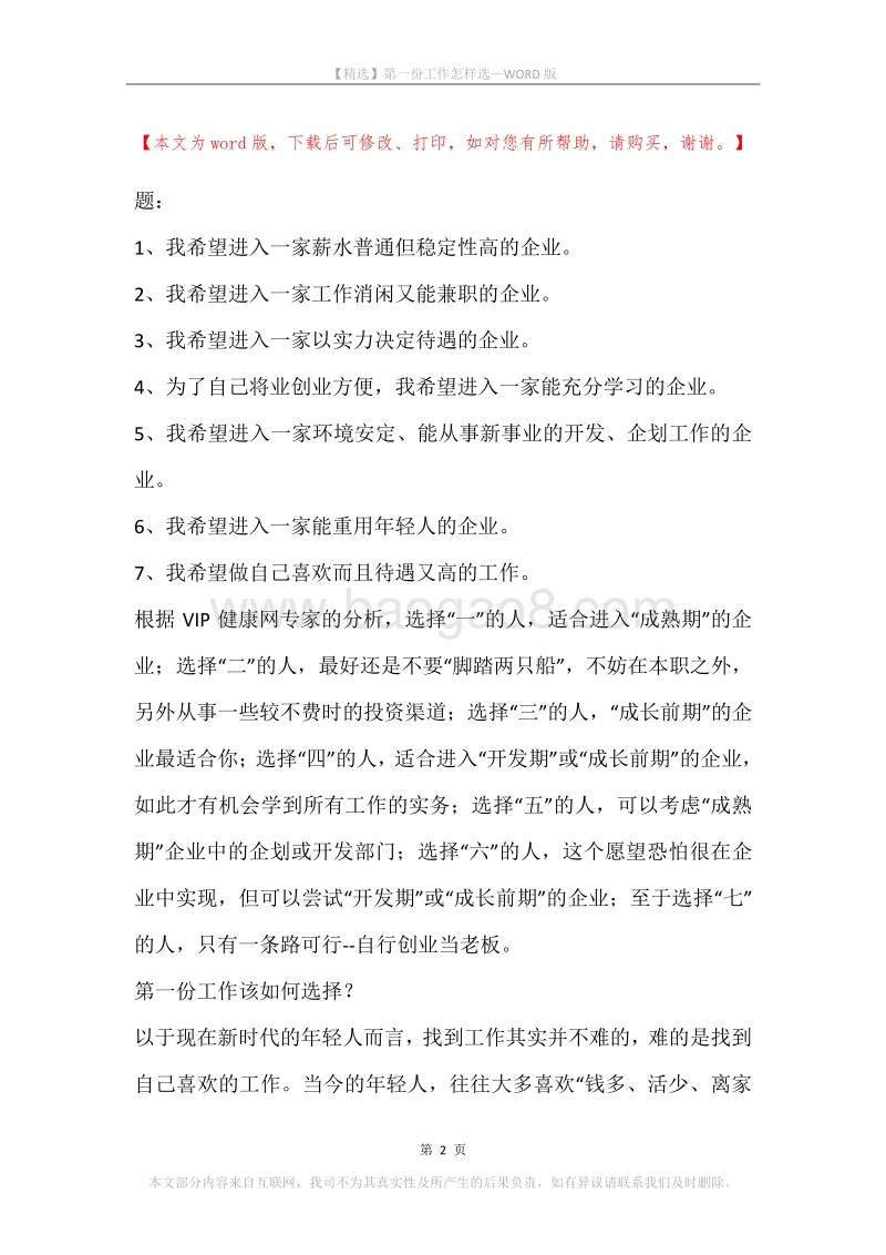 第一份工作怎样选.docx_第2页