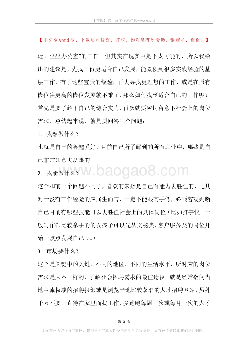 第一份工作怎样选.docx_第3页
