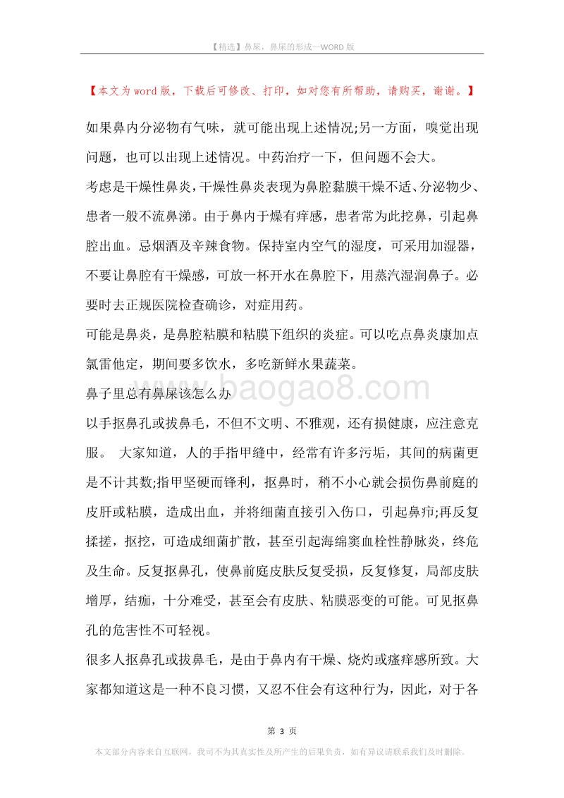 鼻屎，鼻屎的形成.docx_第3页