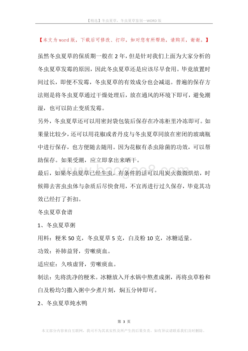 冬虫夏草，冬虫夏草鉴别.docx_第3页
