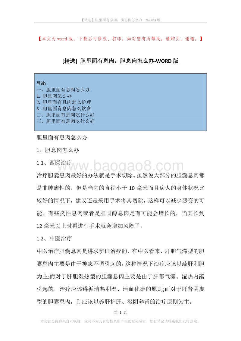 胆里面有息肉，胆息肉怎么办.docx_第1页