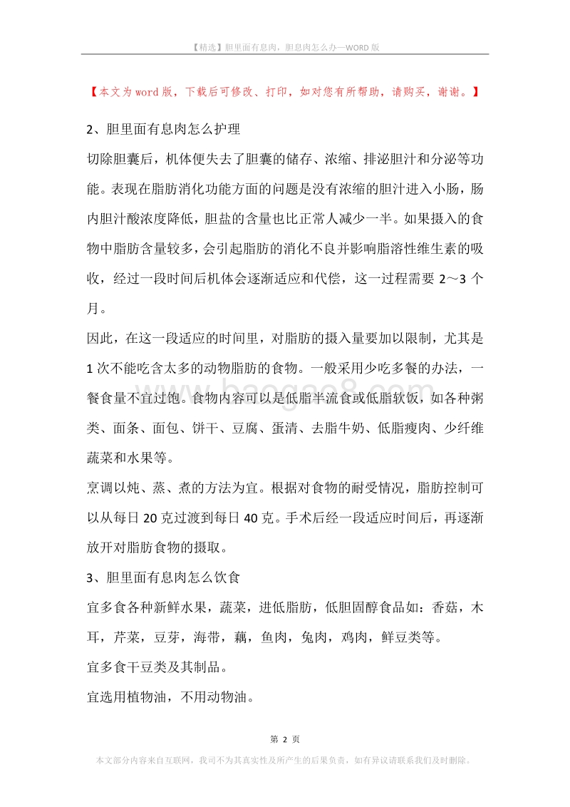 胆里面有息肉，胆息肉怎么办.docx_第2页