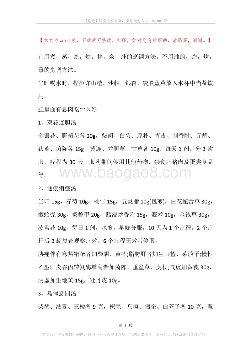 胆里面有息肉，胆息肉怎么办.docx_第3页